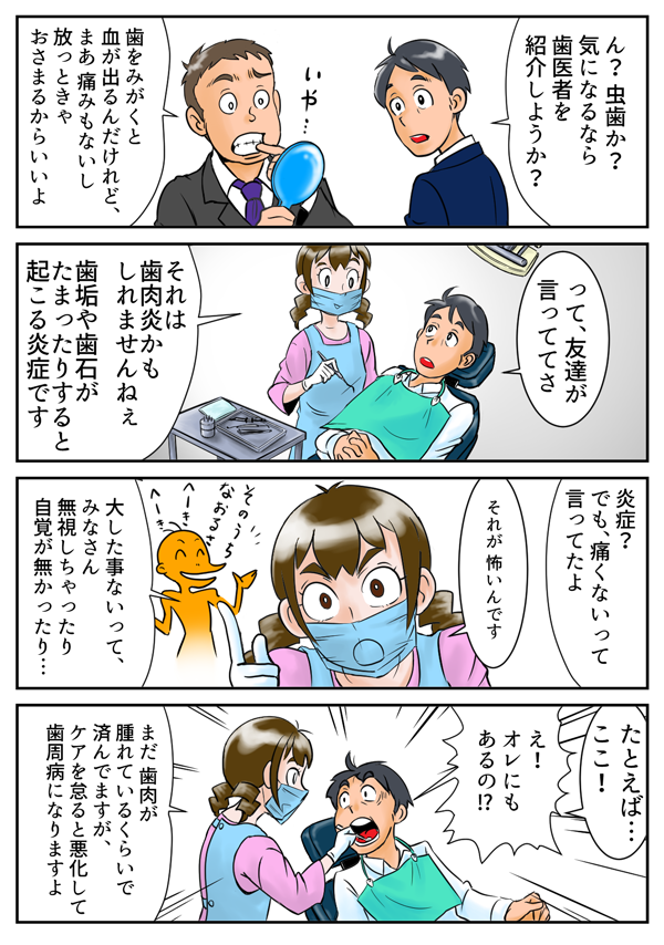 マンガでわかる歯科の病気 ホワイトデンタルクリニック 千葉市中央区にある蘇我駅の歯医者